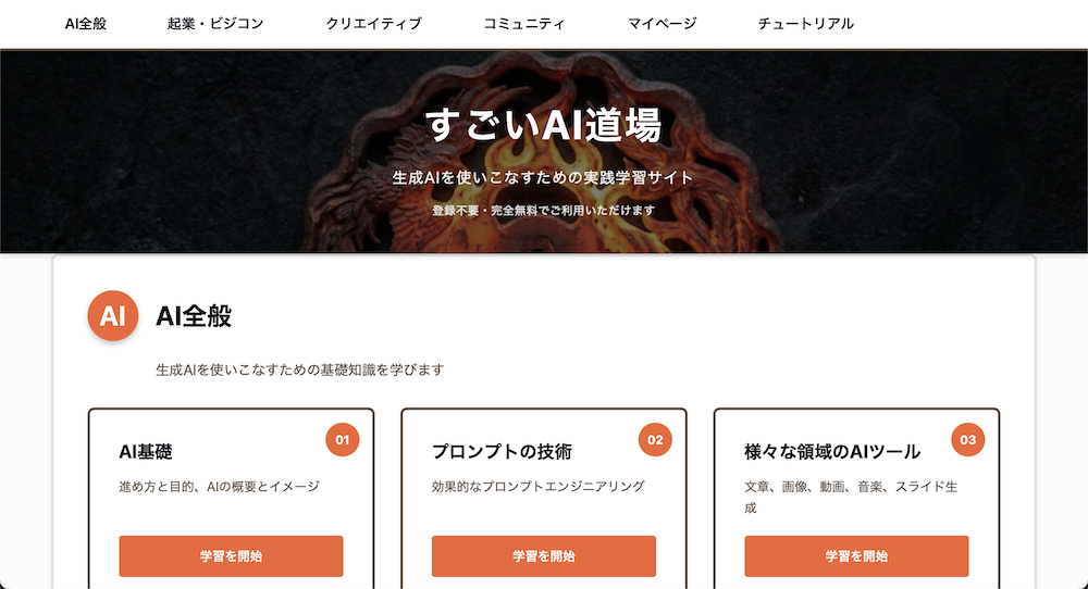 すごいAI道場
